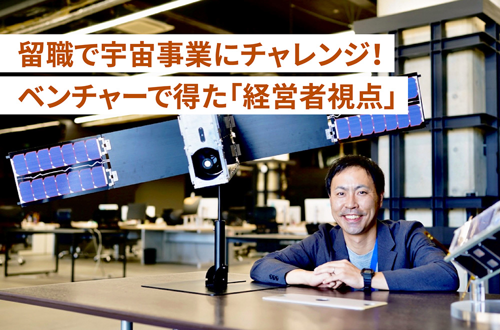 転職せずに異業種を経験！？「留職制度」はじめてみました